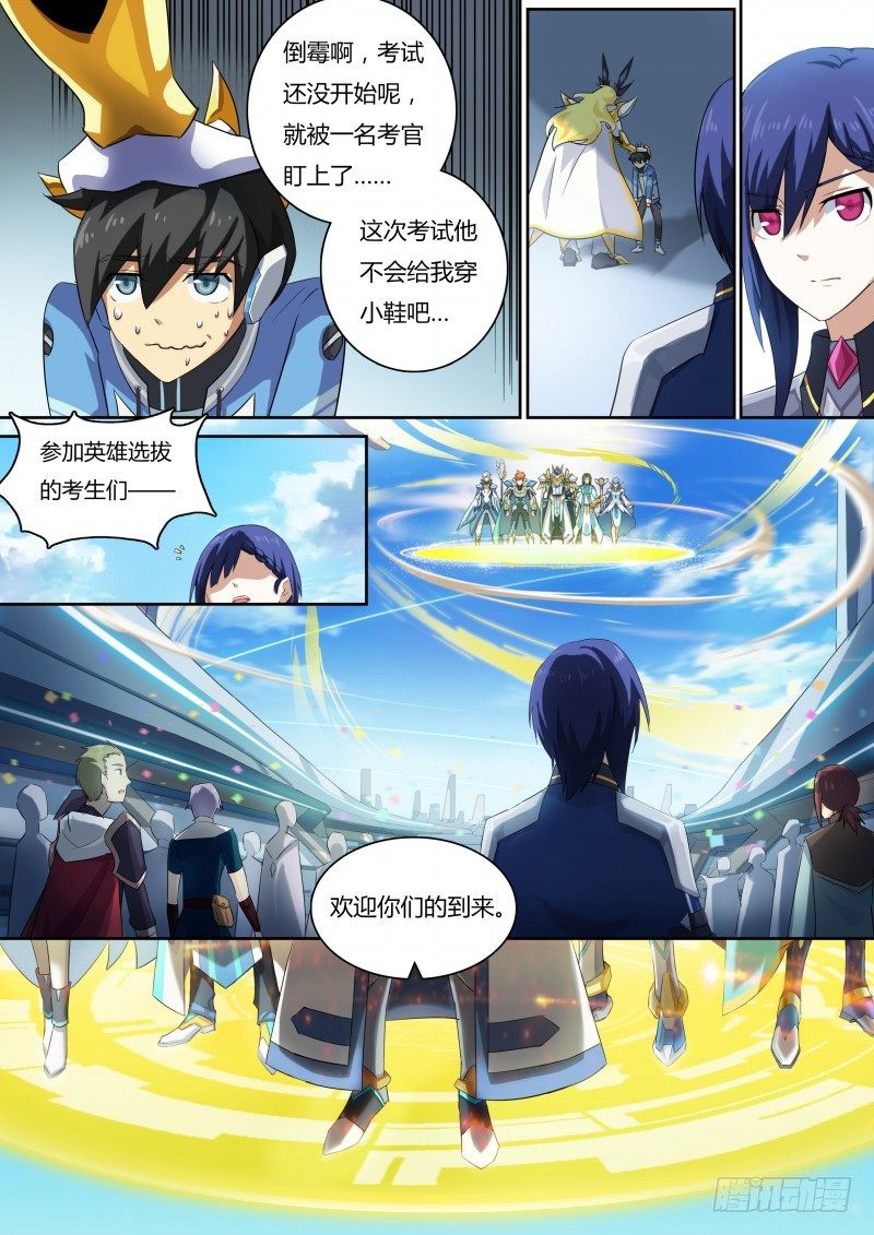 奥拉星·平行宇宙韩漫全集-第13话：英雄骑士团无删减无遮挡章节图片 