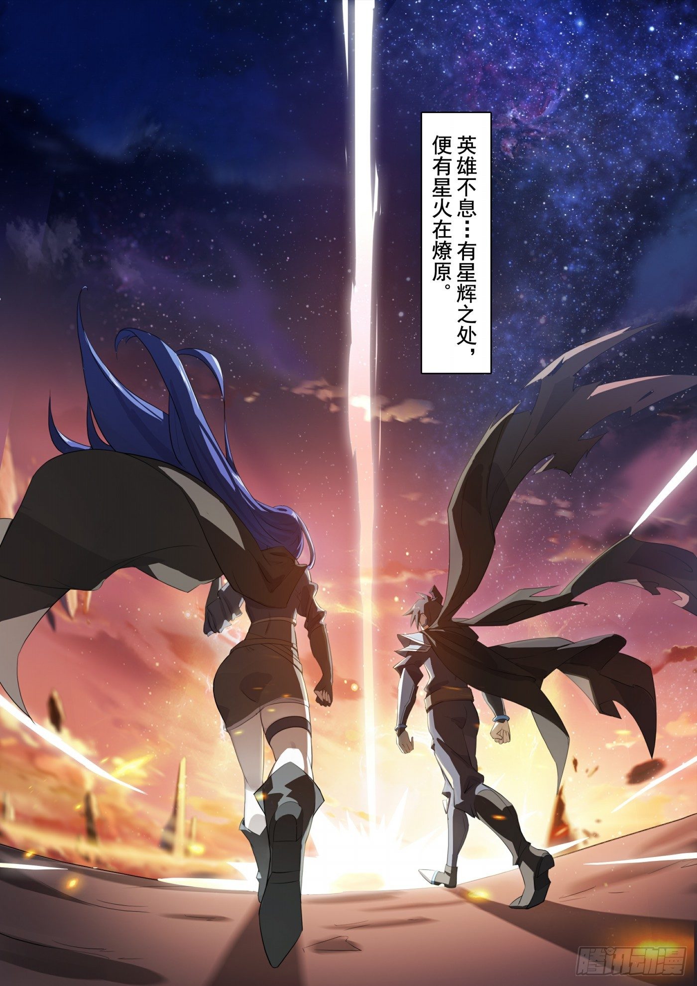 奥拉星·平行宇宙韩漫全集-第122话：星火相传无删减无遮挡章节图片 