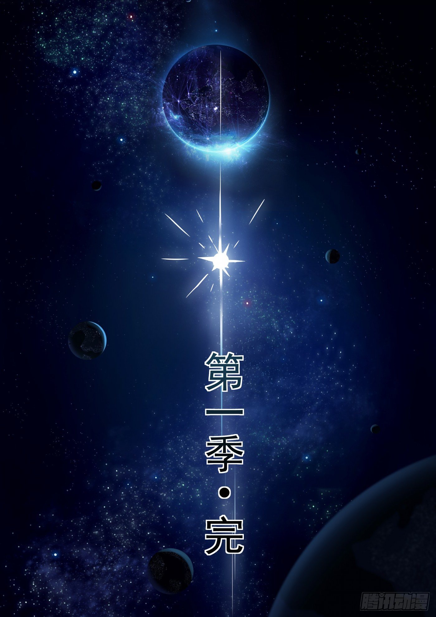 奥拉星·平行宇宙韩漫全集-第122话：星火相传无删减无遮挡章节图片 