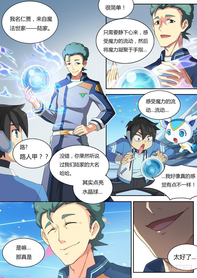 奥拉星·平行宇宙韩漫全集-第14话：资质考试无删减无遮挡章节图片 