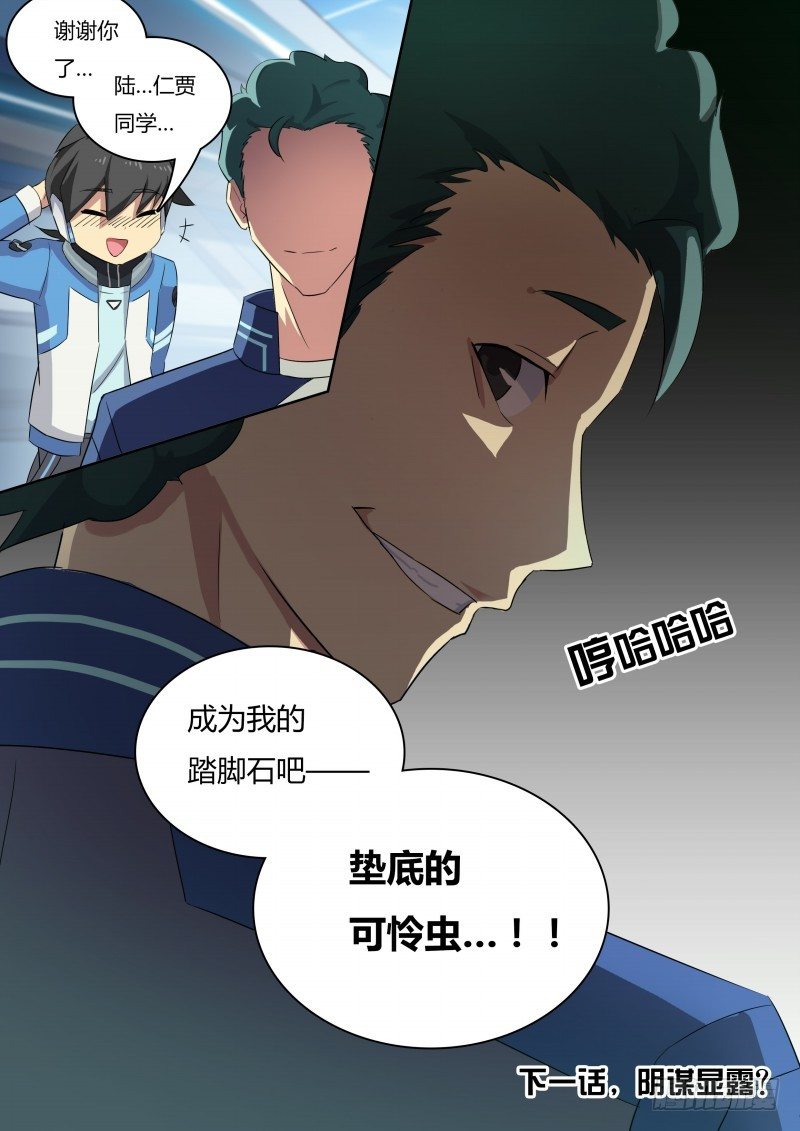 奥拉星·平行宇宙韩漫全集-第14话：资质考试无删减无遮挡章节图片 