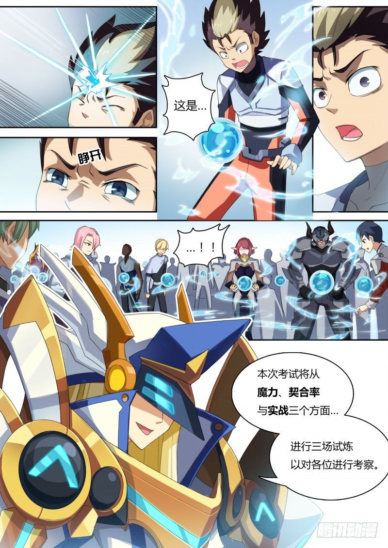奥拉星·平行宇宙韩漫全集-第14话：资质考试无删减无遮挡章节图片 