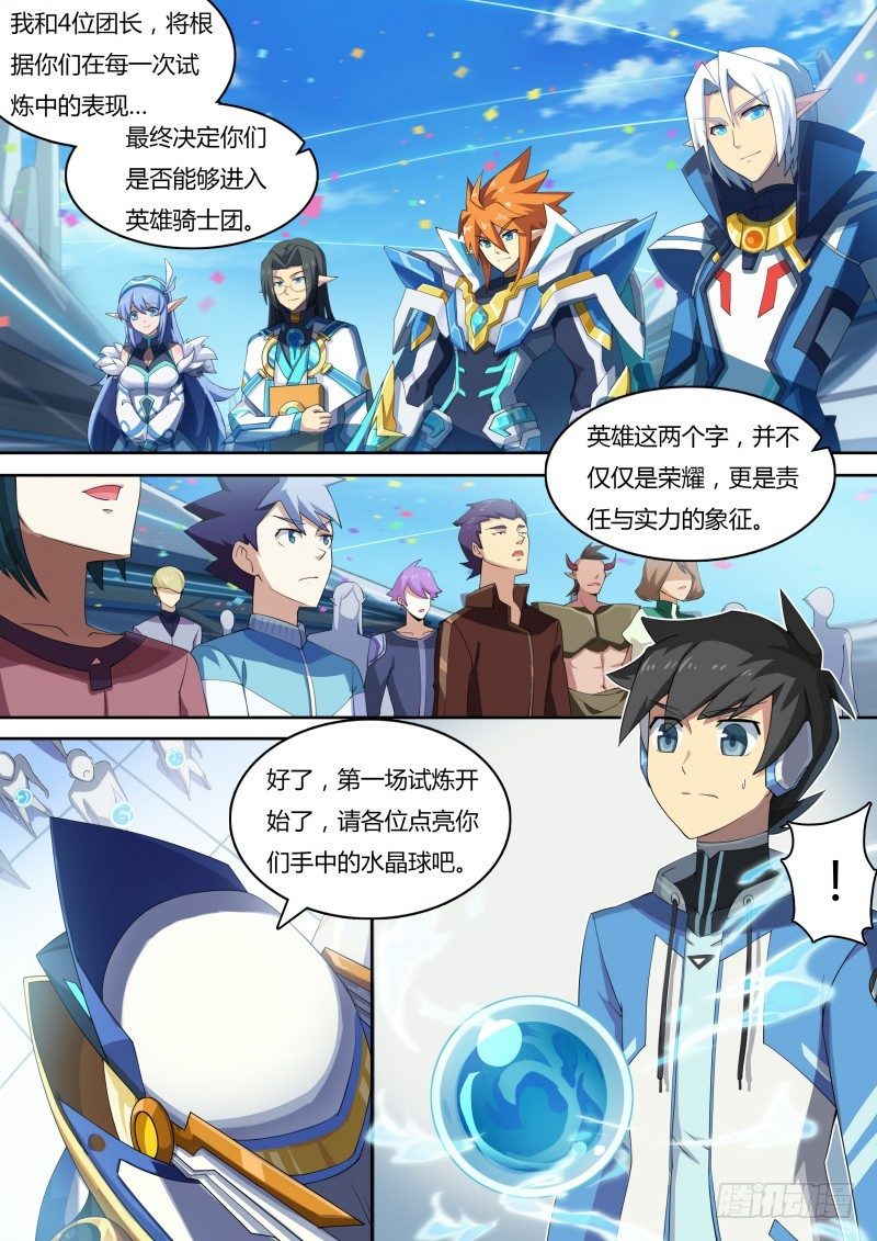 奥拉星·平行宇宙韩漫全集-第14话：资质考试无删减无遮挡章节图片 