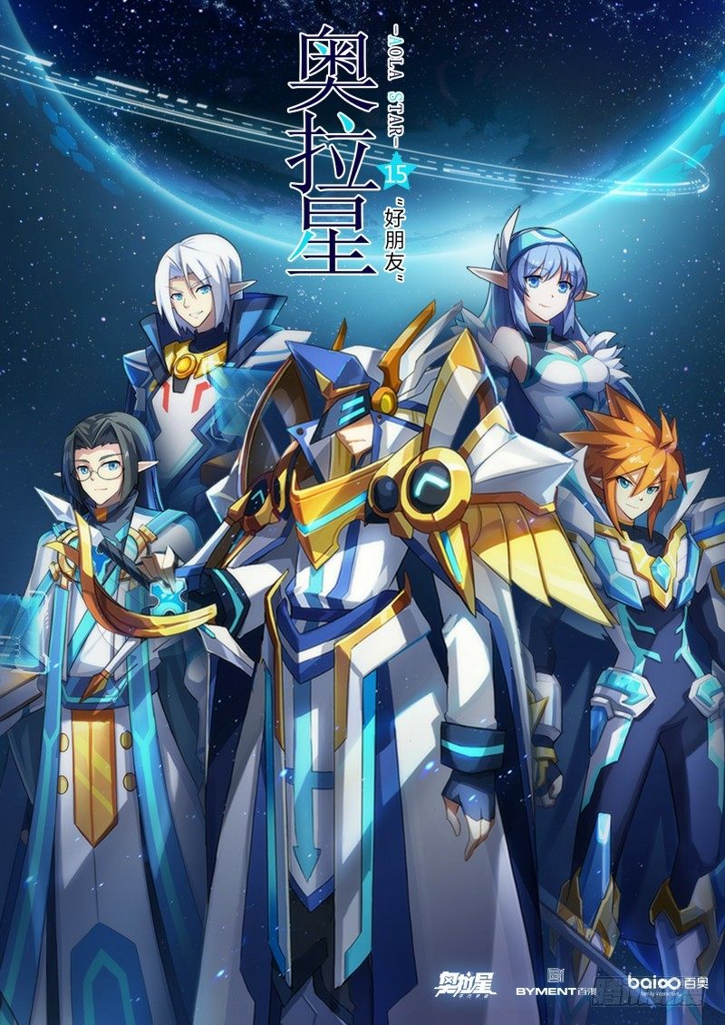 奥拉星·平行宇宙韩漫全集-第15话：“好朋友”无删减无遮挡章节图片 