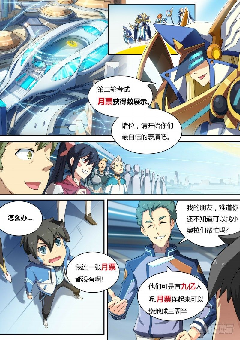 奥拉星·平行宇宙韩漫全集-第15话：“好朋友”无删减无遮挡章节图片 