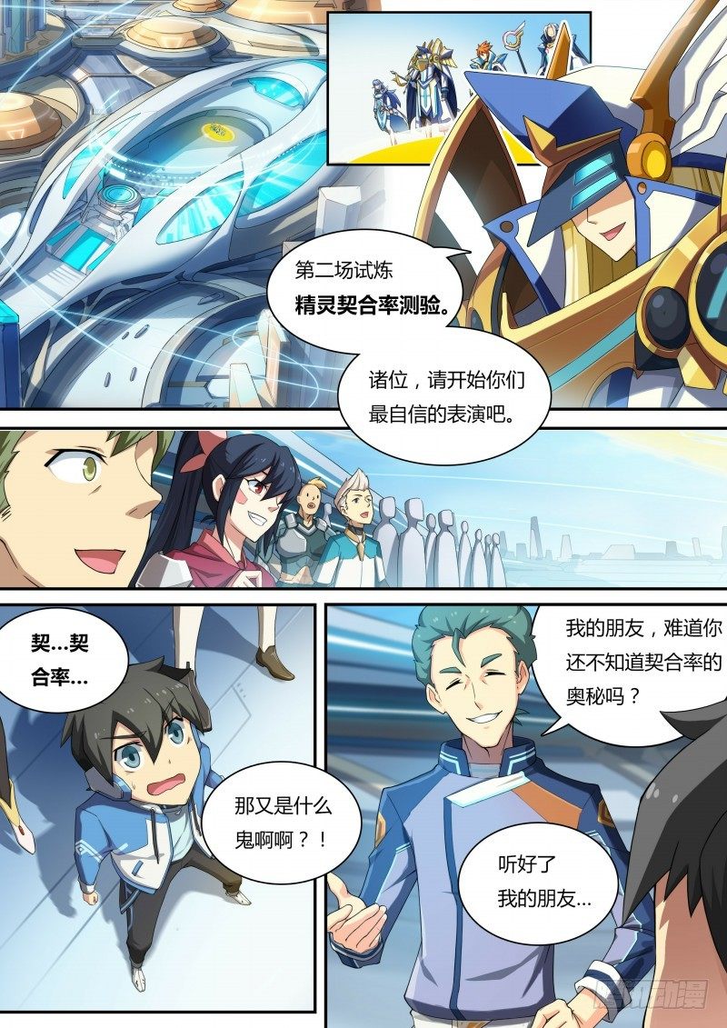 奥拉星·平行宇宙韩漫全集-第15话：“好朋友”无删减无遮挡章节图片 