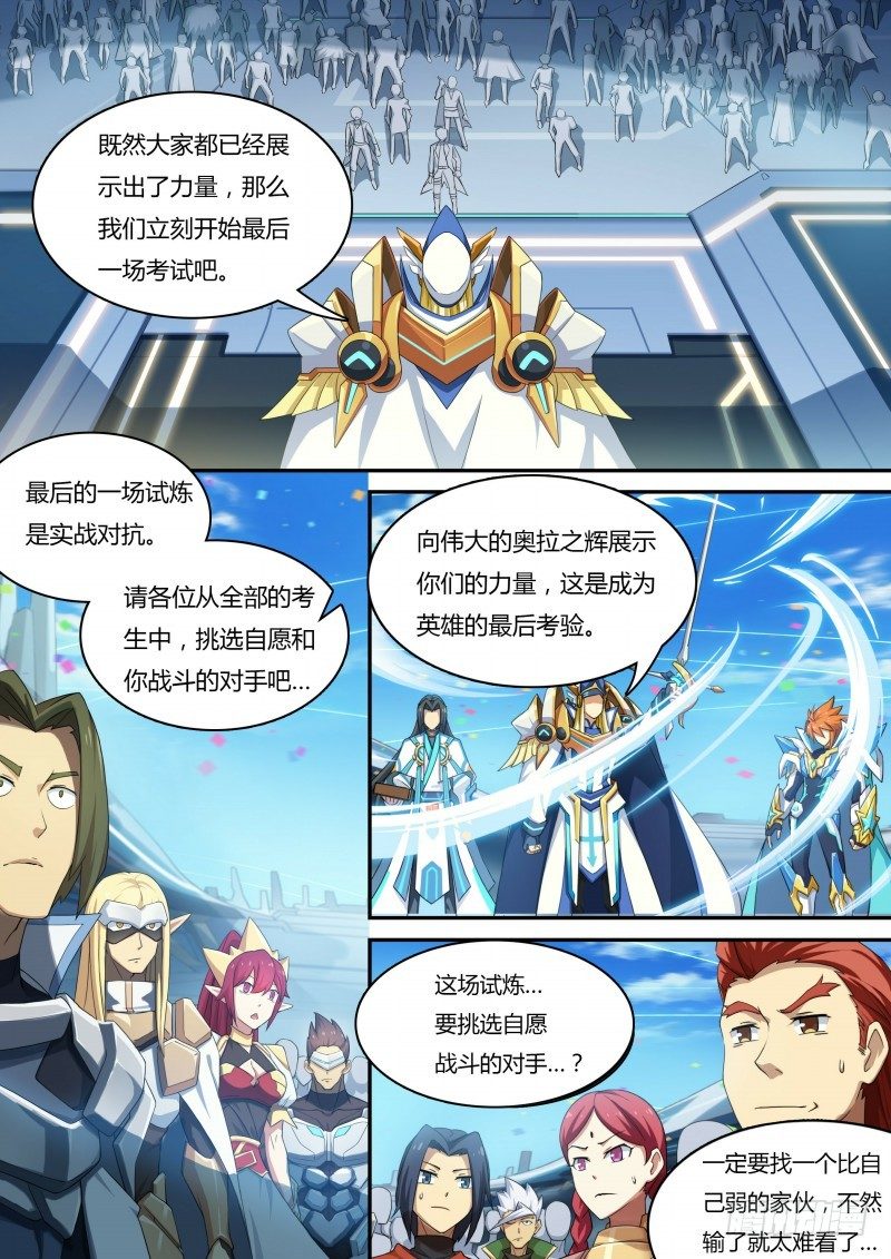 奥拉星·平行宇宙韩漫全集-第15话：“好朋友”无删减无遮挡章节图片 