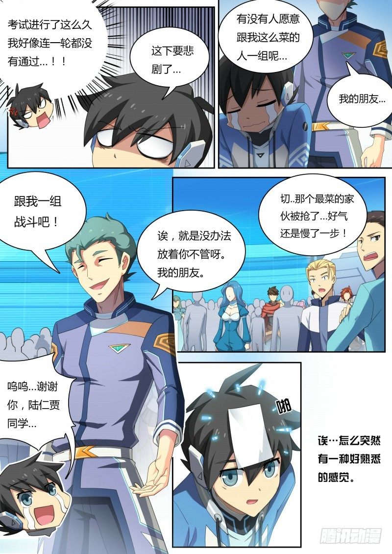 奥拉星·平行宇宙韩漫全集-第15话：“好朋友”无删减无遮挡章节图片 