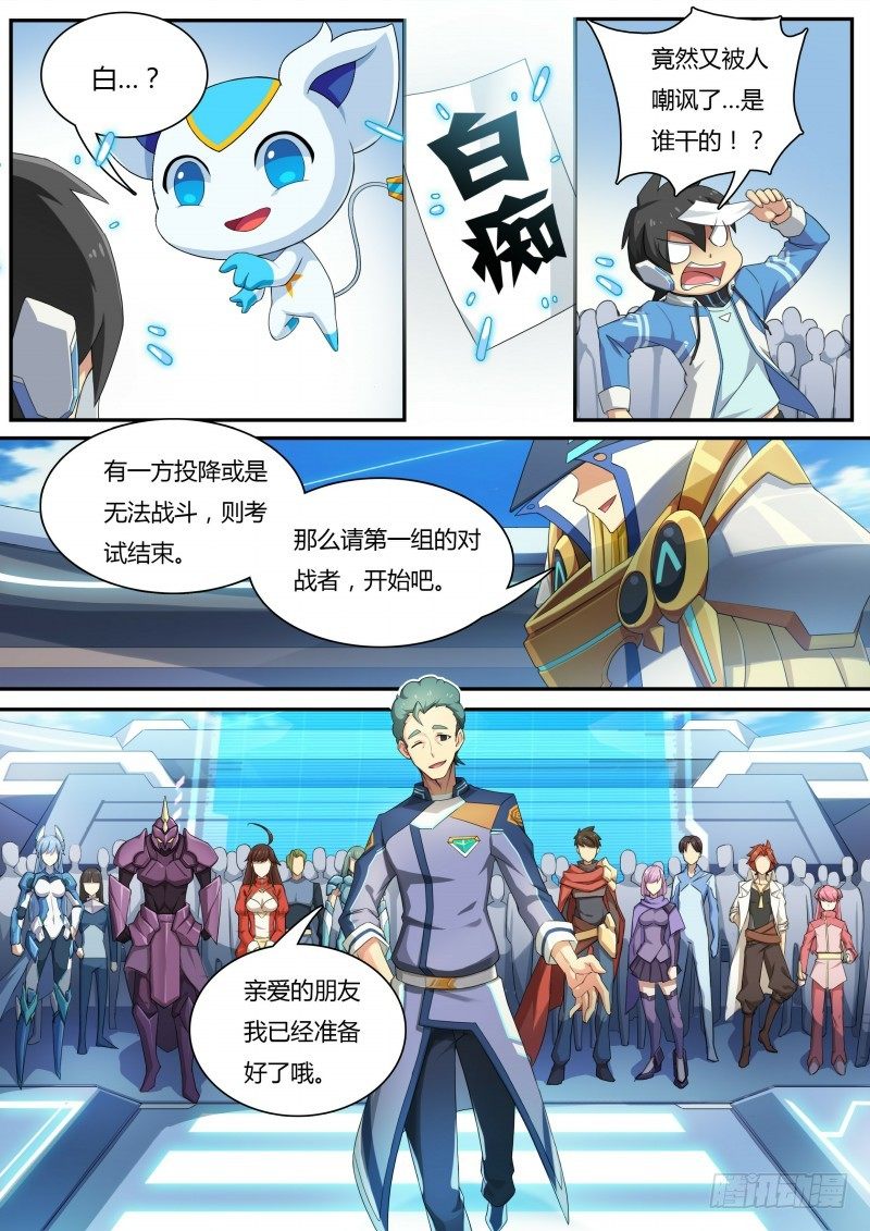 奥拉星·平行宇宙韩漫全集-第15话：“好朋友”无删减无遮挡章节图片 