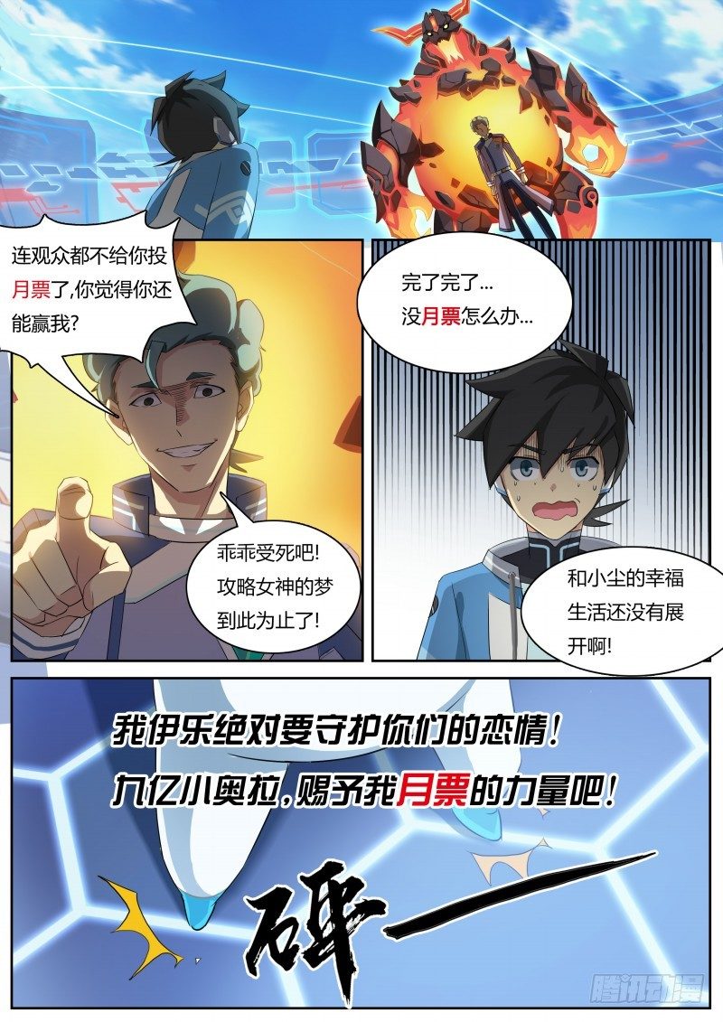 奥拉星·平行宇宙韩漫全集-第16话：熔岩恶魔无删减无遮挡章节图片 