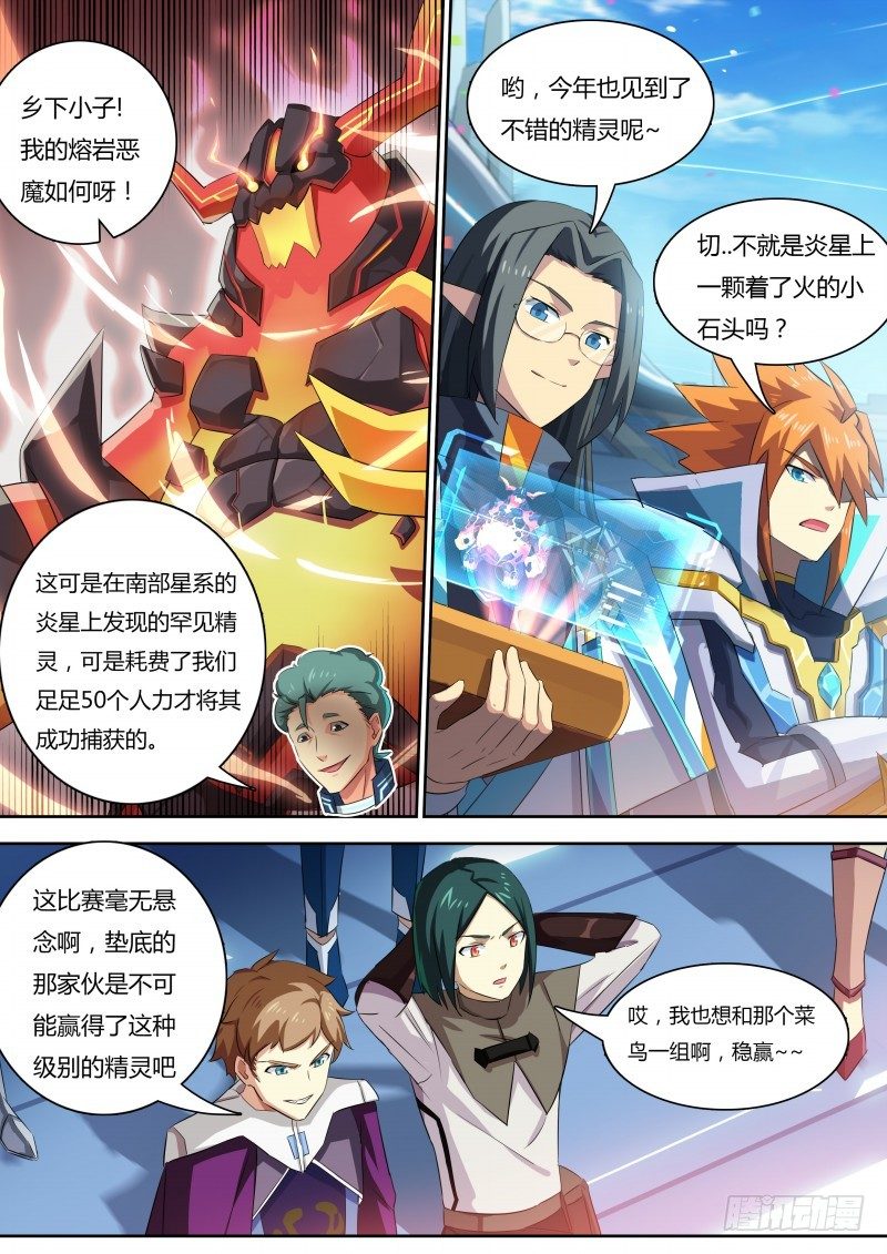 奥拉星·平行宇宙韩漫全集-第16话：熔岩恶魔无删减无遮挡章节图片 