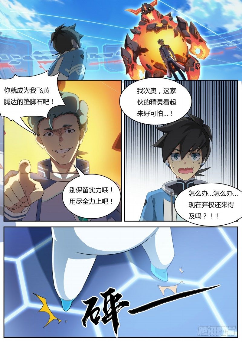 奥拉星·平行宇宙韩漫全集-第16话：熔岩恶魔无删减无遮挡章节图片 