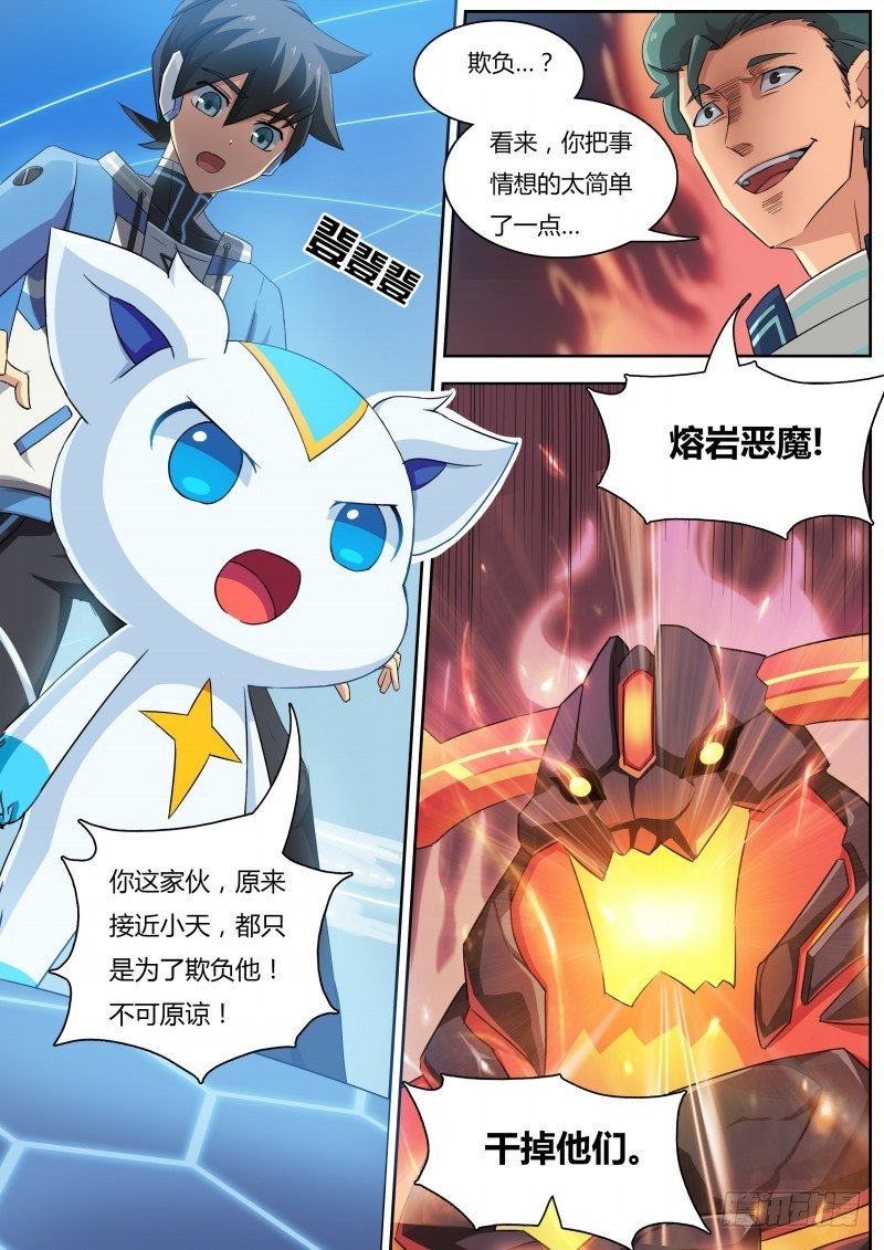 奥拉星·平行宇宙韩漫全集-第16话：熔岩恶魔无删减无遮挡章节图片 