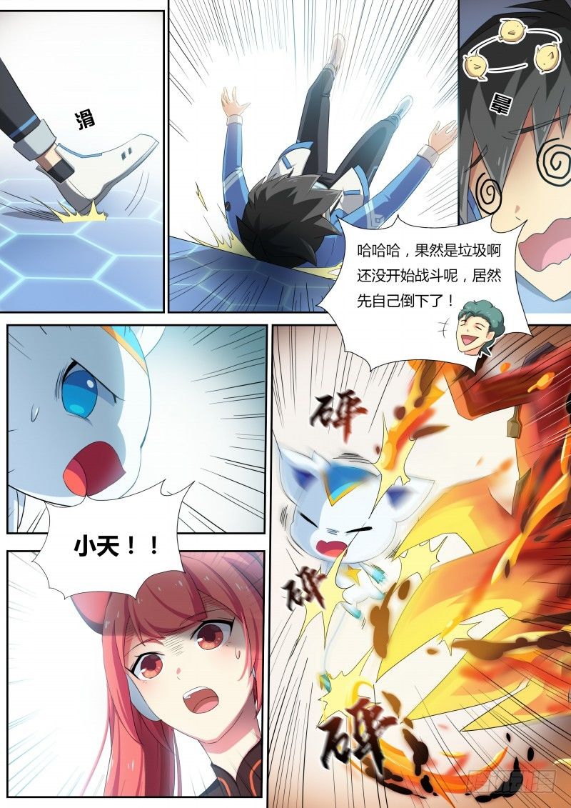 奥拉星·平行宇宙韩漫全集-第16话：熔岩恶魔无删减无遮挡章节图片 