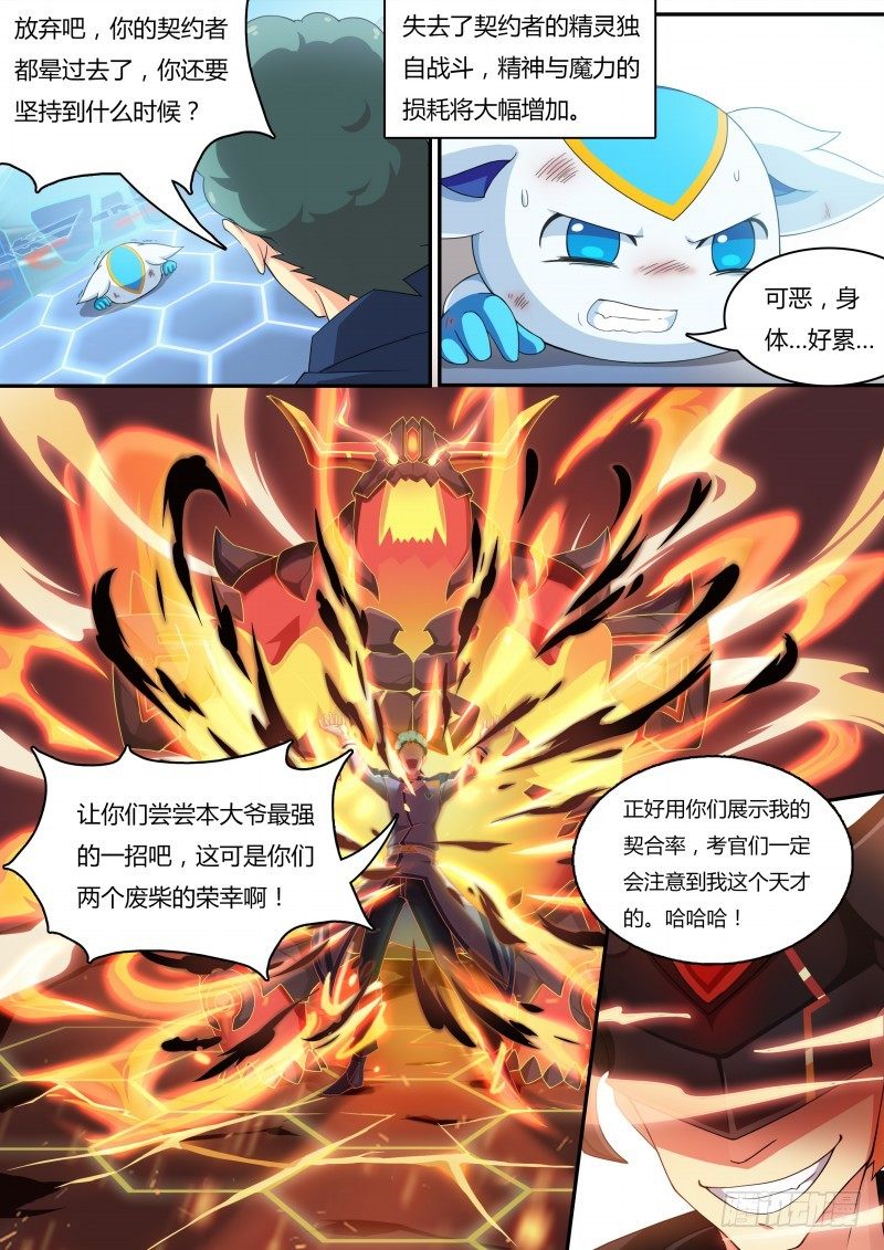 奥拉星·平行宇宙韩漫全集-第16话：熔岩恶魔无删减无遮挡章节图片 