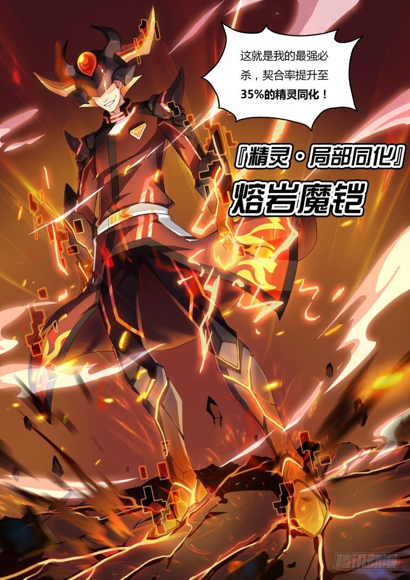 奥拉星·平行宇宙韩漫全集-第16话：熔岩恶魔无删减无遮挡章节图片 
