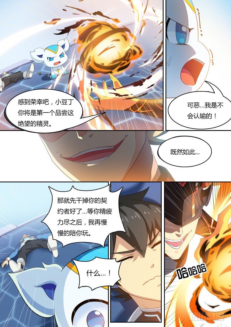 奥拉星·平行宇宙韩漫全集-第16话：熔岩恶魔无删减无遮挡章节图片 
