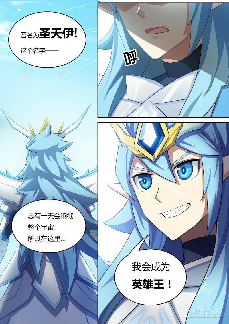 奥拉星·平行宇宙韩漫全集-第17话：吾名圣天伊无删减无遮挡章节图片 