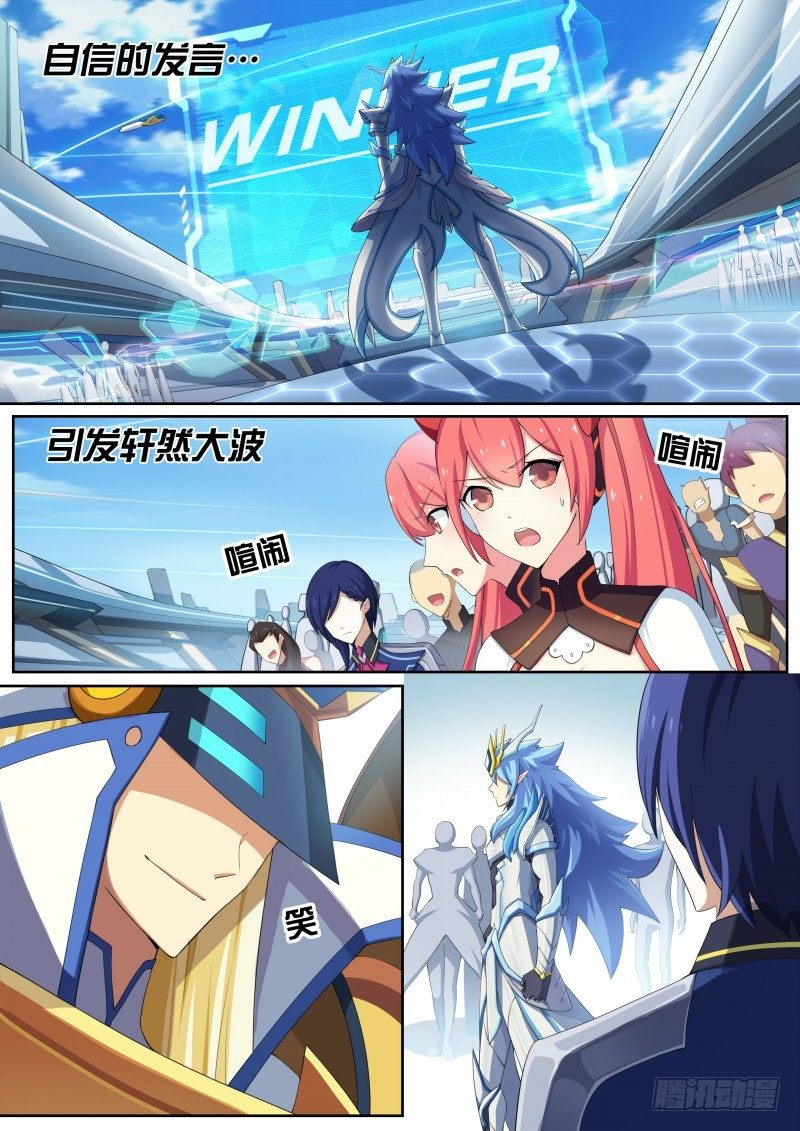 奥拉星·平行宇宙韩漫全集-第17话：吾名圣天伊无删减无遮挡章节图片 