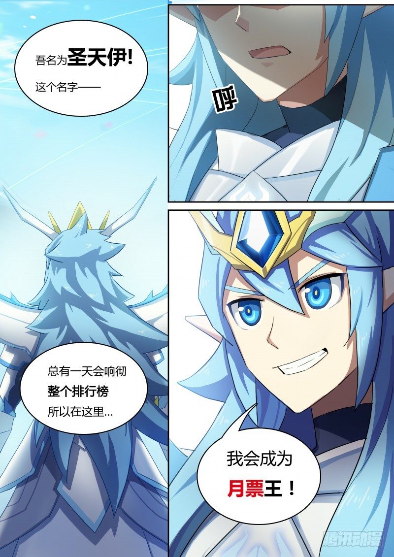 奥拉星·平行宇宙韩漫全集-第17话：吾名圣天伊无删减无遮挡章节图片 