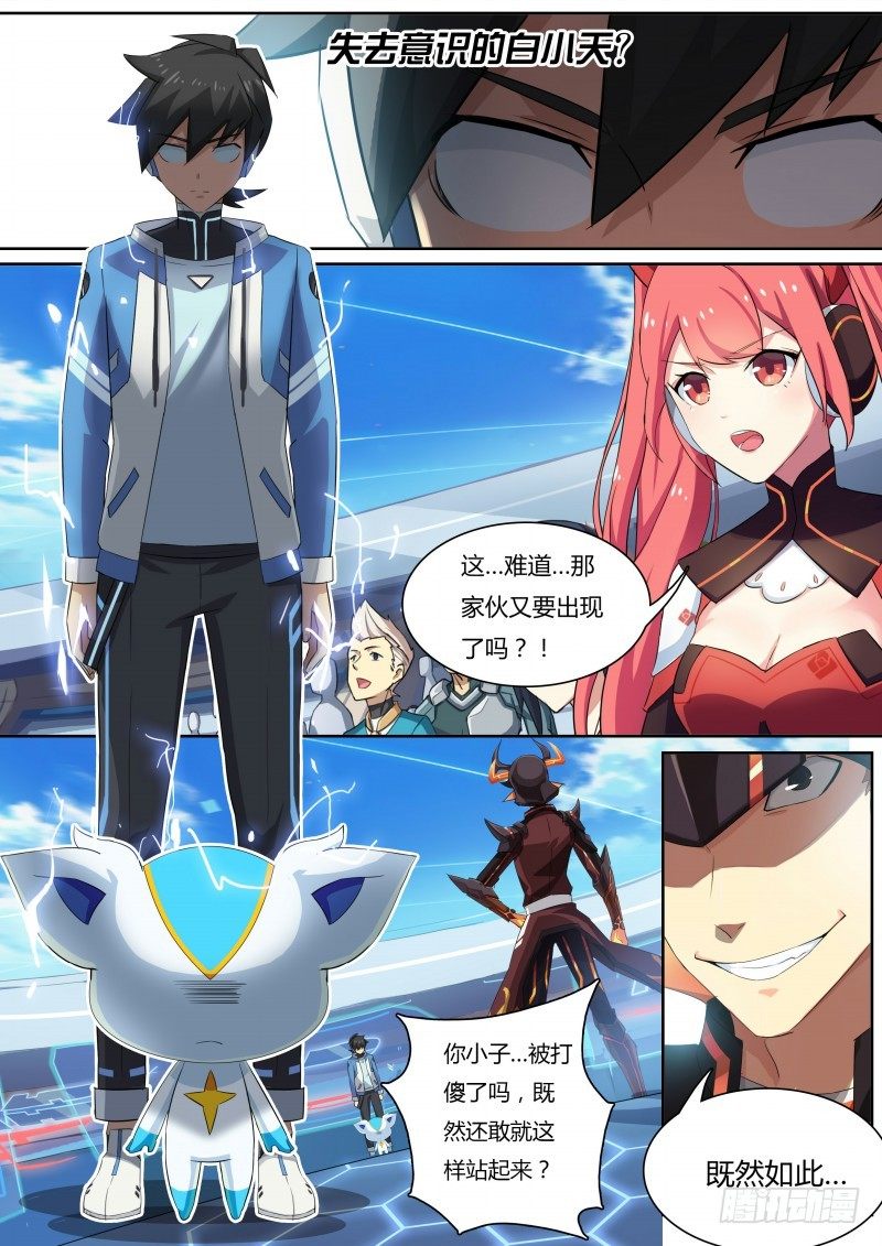 奥拉星·平行宇宙韩漫全集-第17话：吾名圣天伊无删减无遮挡章节图片 