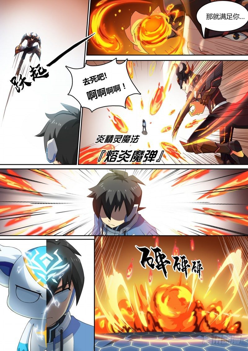 奥拉星·平行宇宙韩漫全集-第17话：吾名圣天伊无删减无遮挡章节图片 