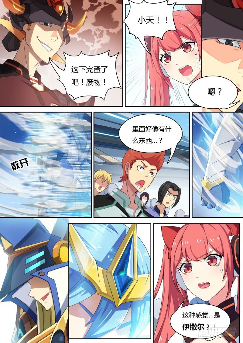 奥拉星·平行宇宙韩漫全集-第17话：吾名圣天伊无删减无遮挡章节图片 