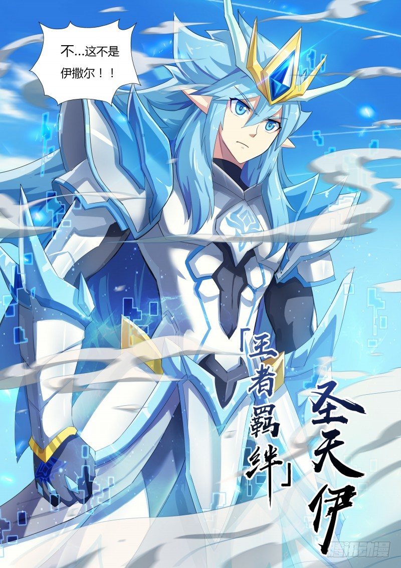 奥拉星·平行宇宙韩漫全集-第17话：吾名圣天伊无删减无遮挡章节图片 