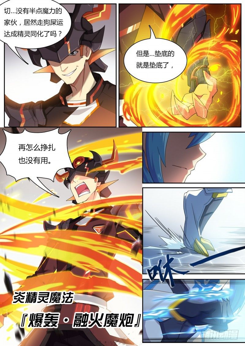 奥拉星·平行宇宙韩漫全集-第17话：吾名圣天伊无删减无遮挡章节图片 