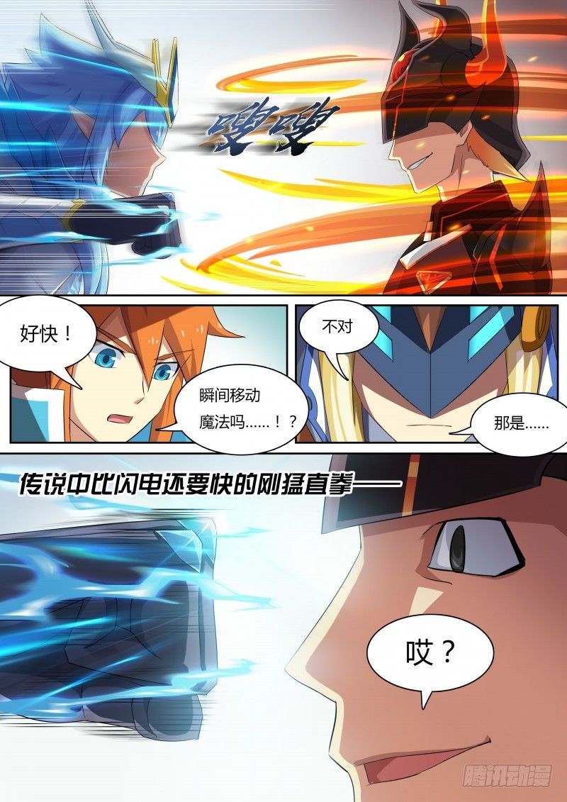 奥拉星·平行宇宙韩漫全集-第17话：吾名圣天伊无删减无遮挡章节图片 