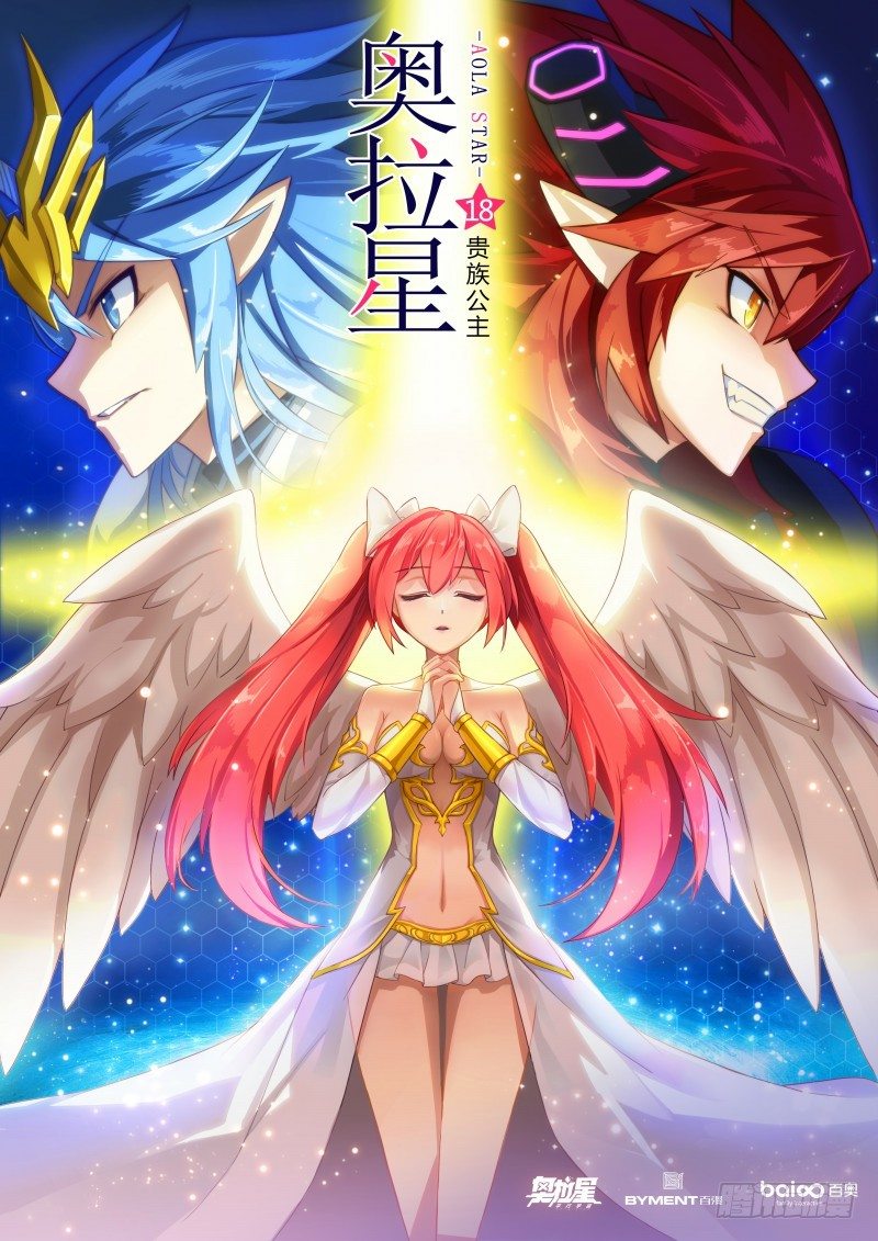 奥拉星·平行宇宙韩漫全集-第18话：贵族公主无删减无遮挡章节图片 