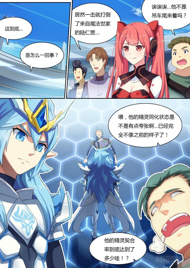 奥拉星·平行宇宙韩漫全集-第18话：贵族公主无删减无遮挡章节图片 