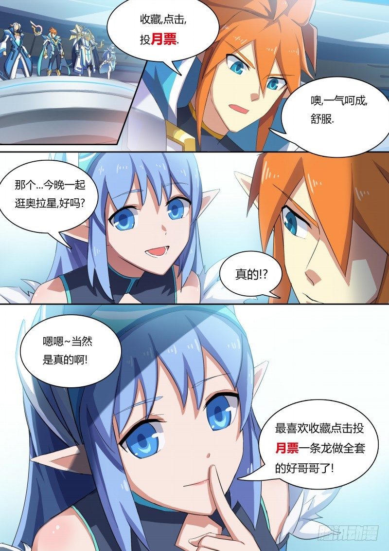 奥拉星·平行宇宙韩漫全集-第18话：贵族公主无删减无遮挡章节图片 