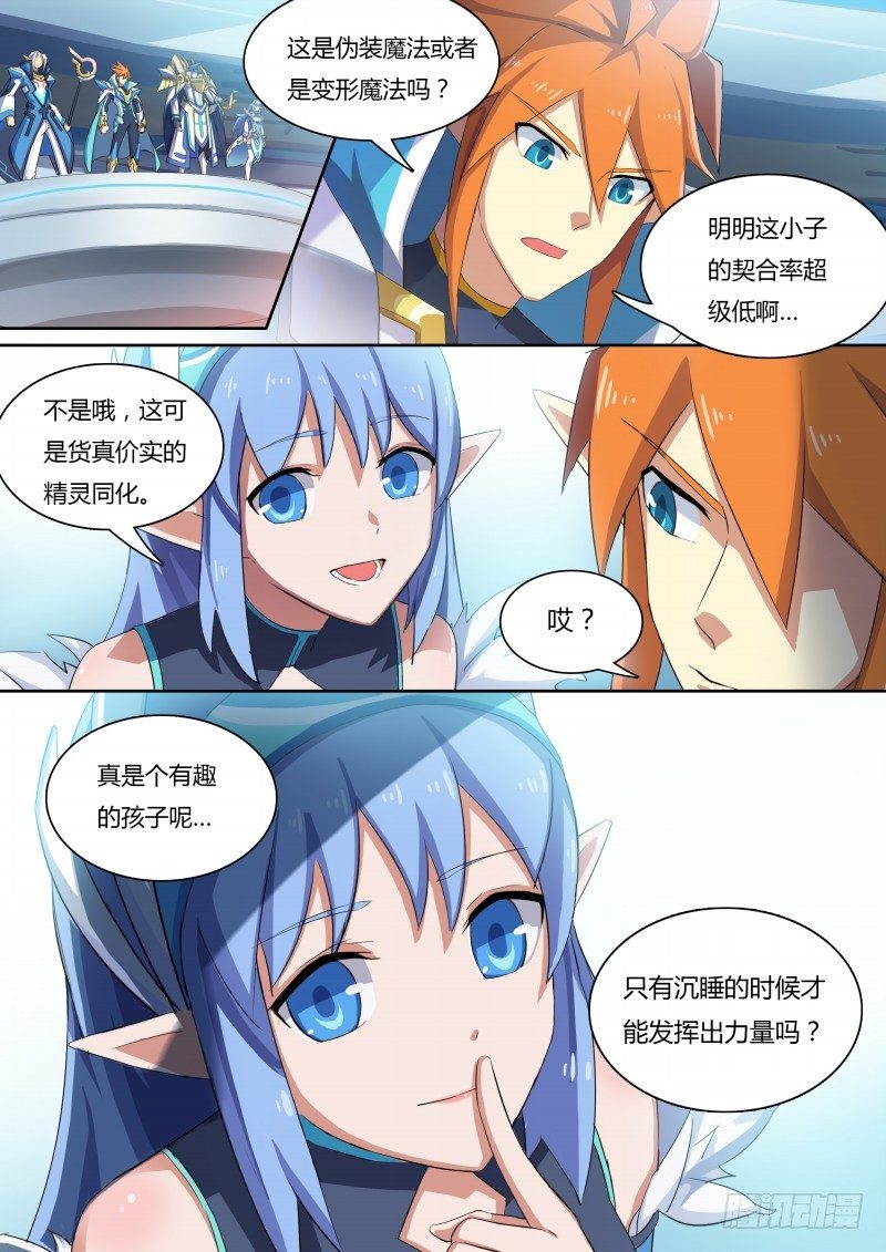 奥拉星·平行宇宙韩漫全集-第18话：贵族公主无删减无遮挡章节图片 