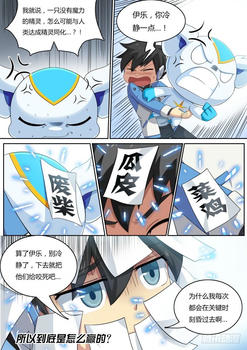 奥拉星·平行宇宙韩漫全集-第18话：贵族公主无删减无遮挡章节图片 