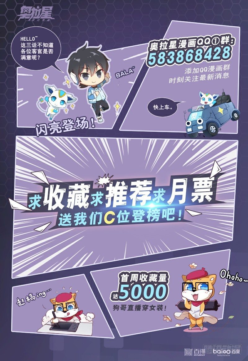 奥拉星·平行宇宙韩漫全集-第二话：原来是女神啊！无删减无遮挡章节图片 