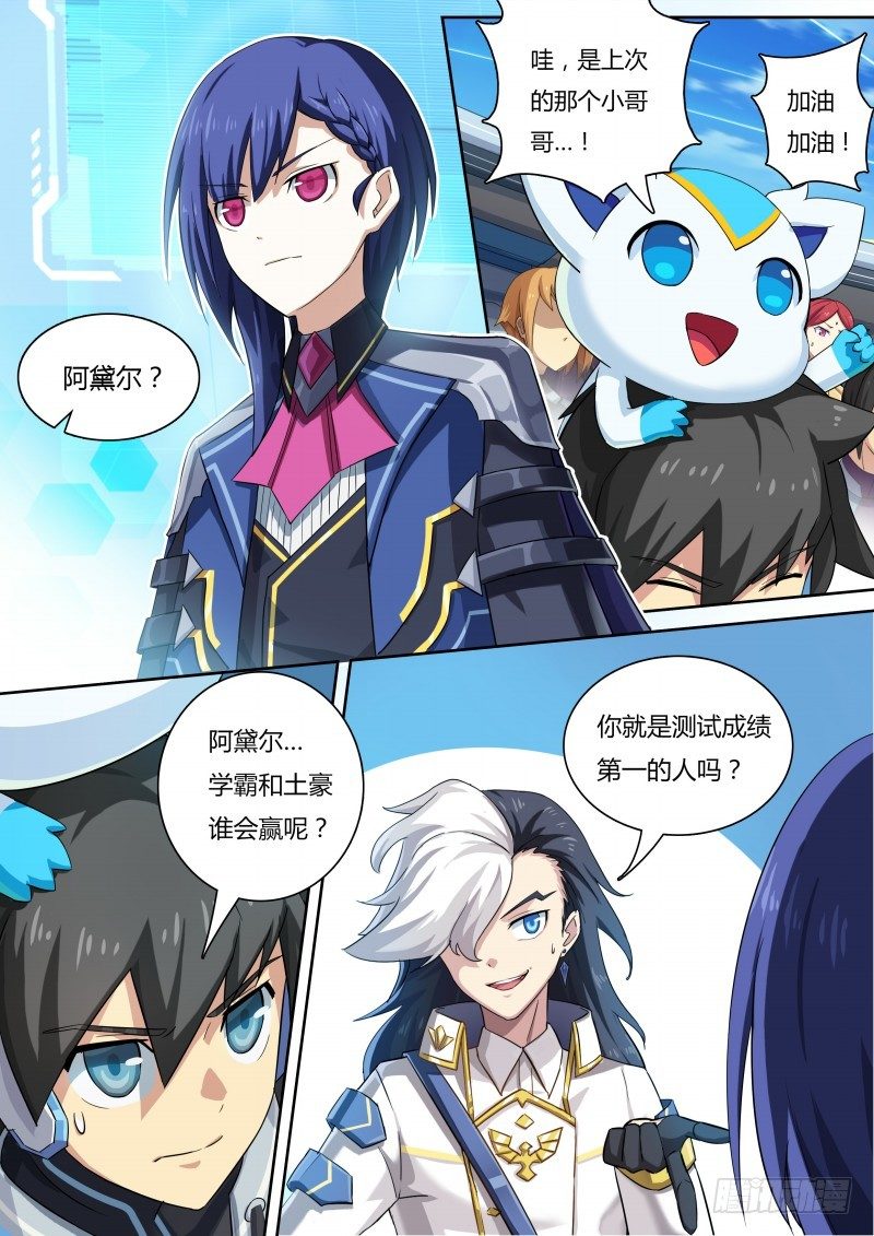 奥拉星·平行宇宙韩漫全集-第20话：贵族科波拉无删减无遮挡章节图片 