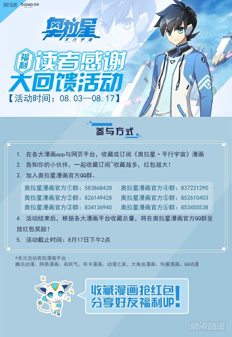奥拉星·平行宇宙韩漫全集-第20话：贵族科波拉无删减无遮挡章节图片 