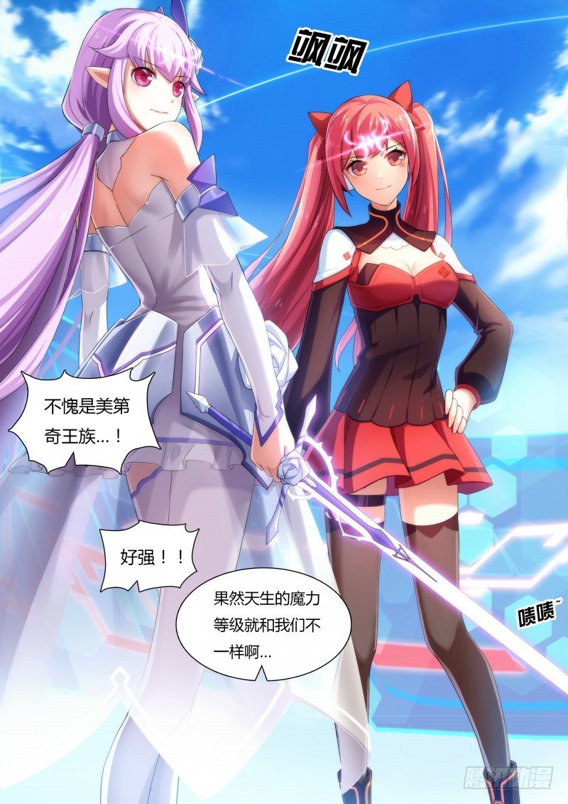 奥拉星·平行宇宙韩漫全集-第20话：贵族科波拉无删减无遮挡章节图片 