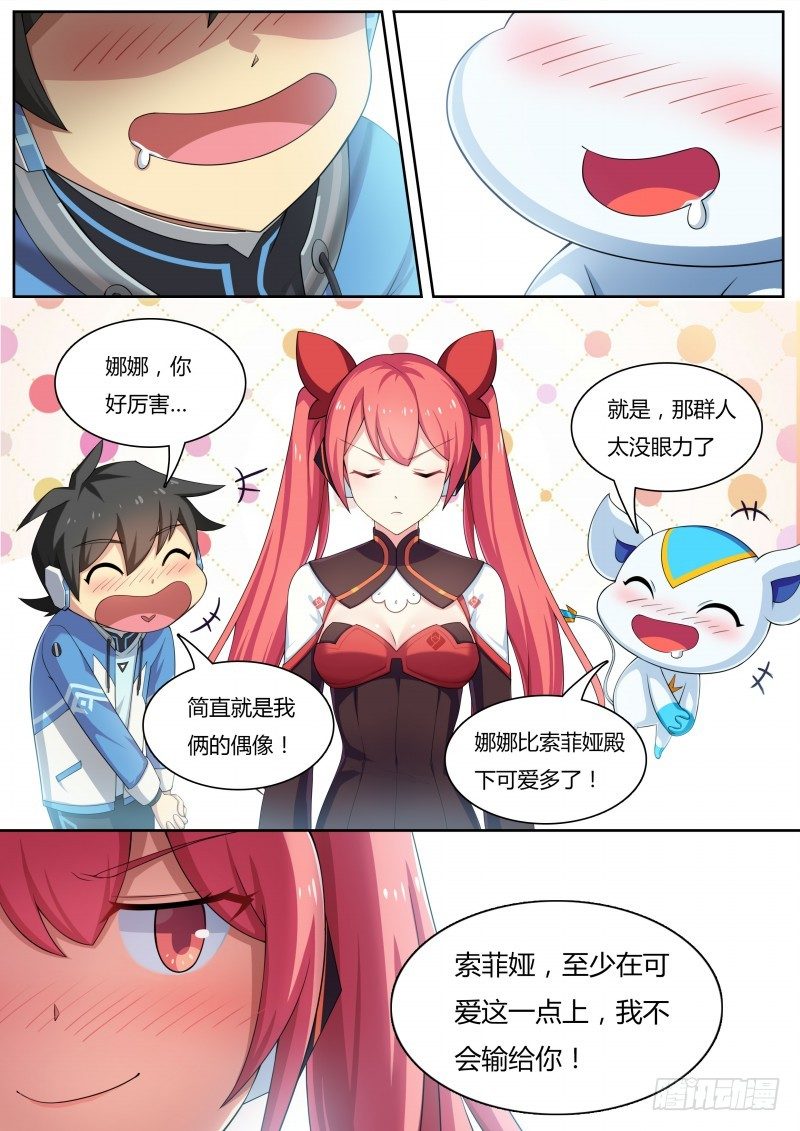 奥拉星·平行宇宙韩漫全集-第20话：贵族科波拉无删减无遮挡章节图片 