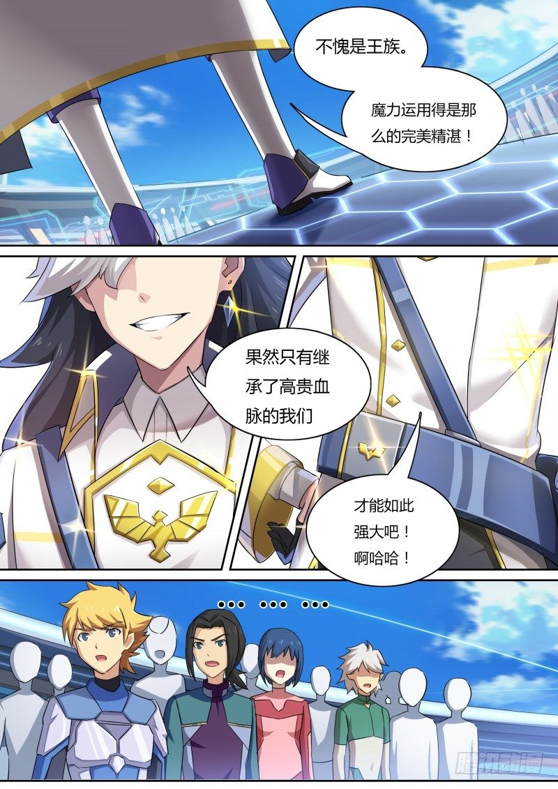 奥拉星·平行宇宙韩漫全集-第20话：贵族科波拉无删减无遮挡章节图片 