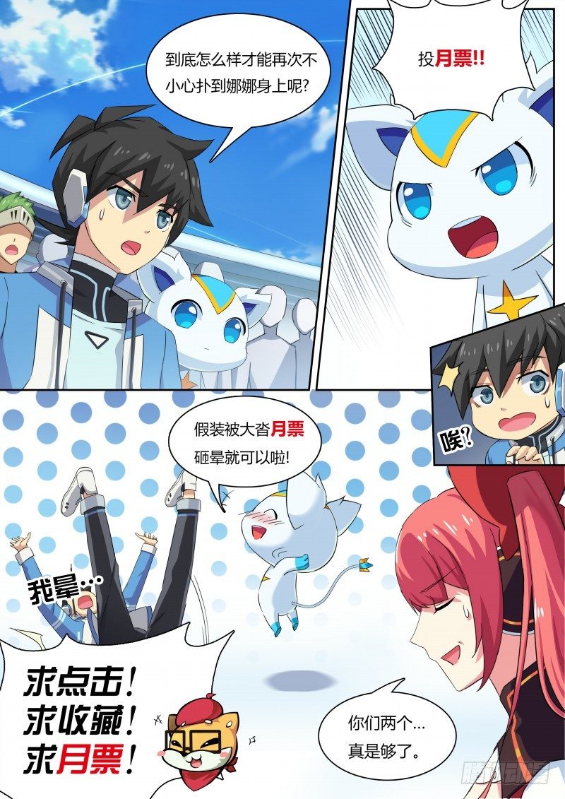 奥拉星·平行宇宙韩漫全集-第21话：钢铁战甲无删减无遮挡章节图片 