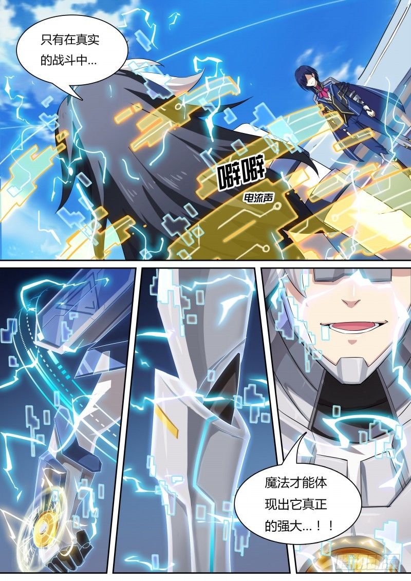 奥拉星·平行宇宙韩漫全集-第21话：钢铁战甲无删减无遮挡章节图片 