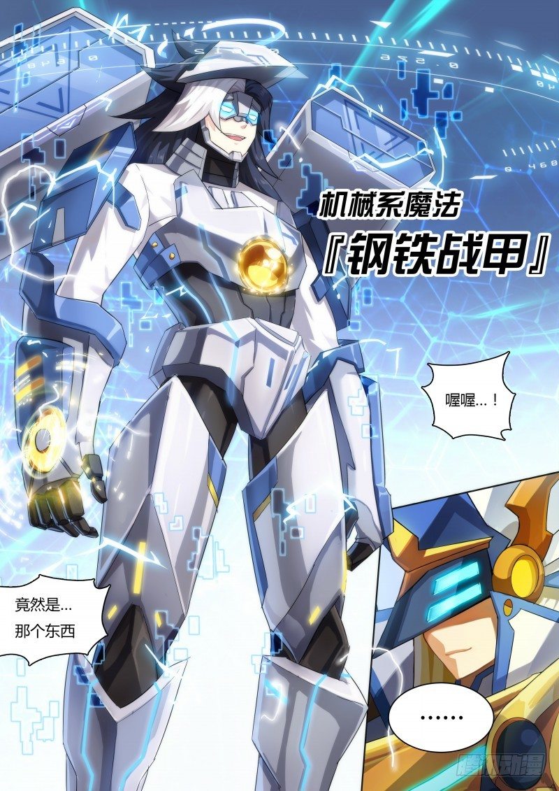 奥拉星·平行宇宙韩漫全集-第21话：钢铁战甲无删减无遮挡章节图片 