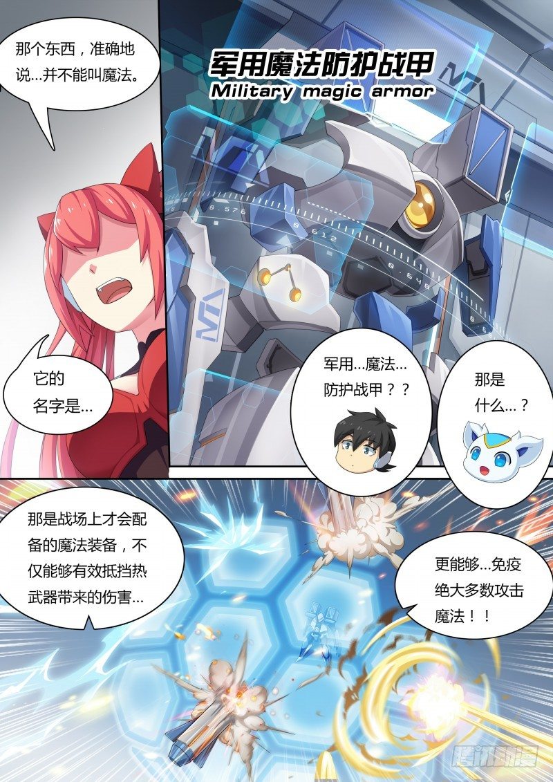 奥拉星·平行宇宙韩漫全集-第21话：钢铁战甲无删减无遮挡章节图片 