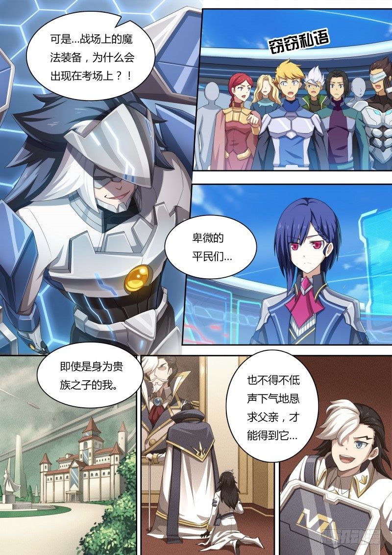 奥拉星·平行宇宙韩漫全集-第21话：钢铁战甲无删减无遮挡章节图片 
