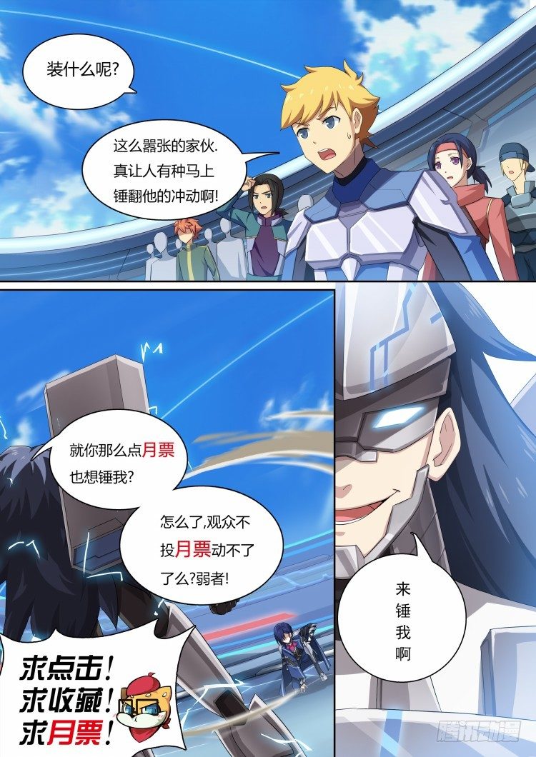 奥拉星·平行宇宙韩漫全集-第22话：六翼的贤者无删减无遮挡章节图片 