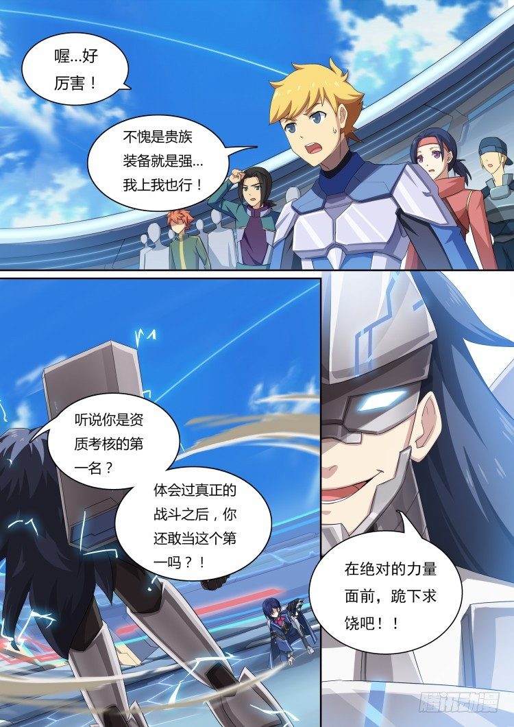 奥拉星·平行宇宙韩漫全集-第22话：六翼的贤者无删减无遮挡章节图片 