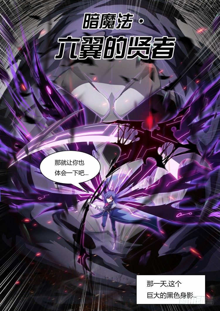 奥拉星·平行宇宙韩漫全集-第22话：六翼的贤者无删减无遮挡章节图片 