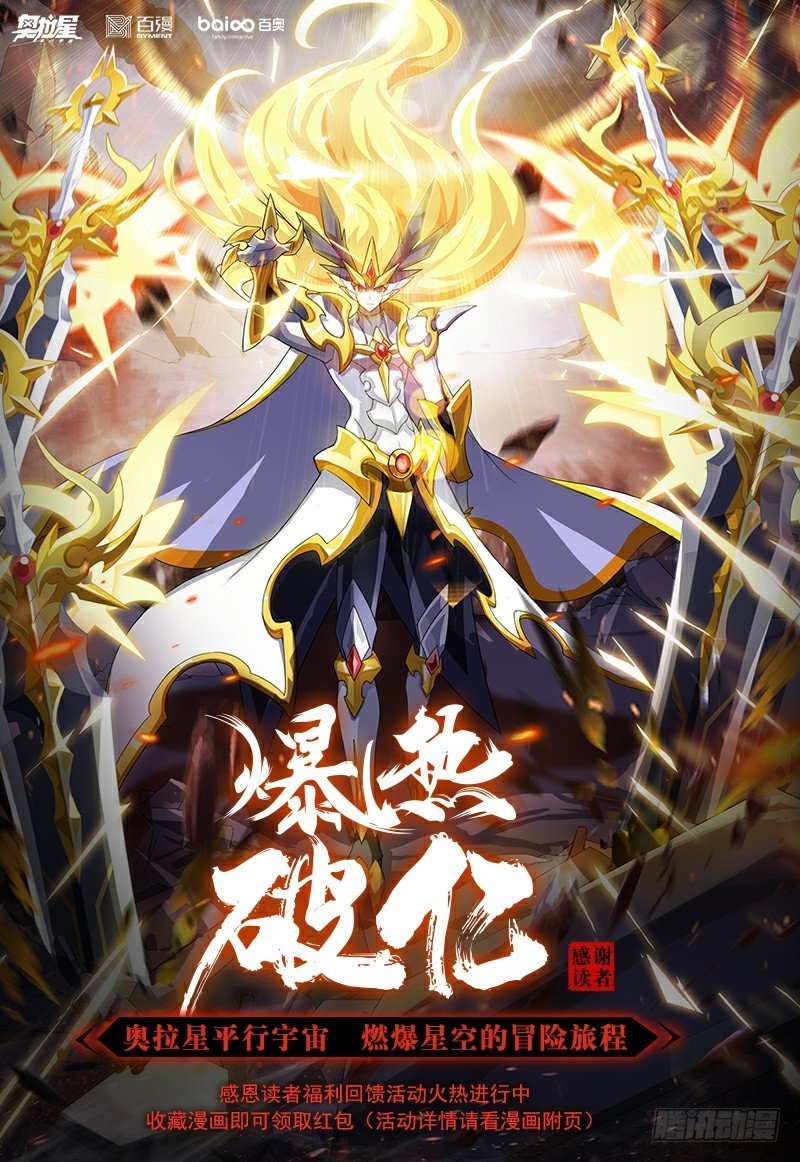 奥拉星·平行宇宙韩漫全集-第23话：黑色魔炎无删减无遮挡章节图片 